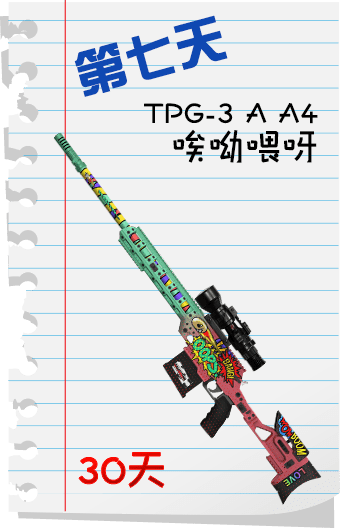 TPG-3 A A4 唉呦喂呀