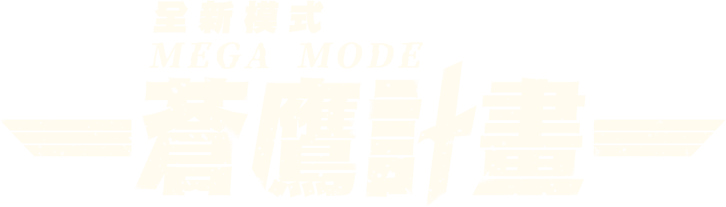 [全新模式]EXD