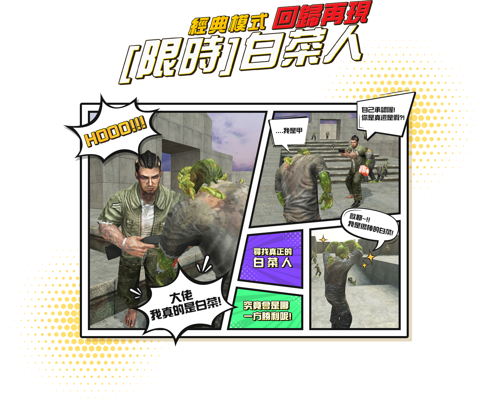 [限時]白菜人
