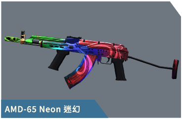 AMD-65 Neon 迷幻