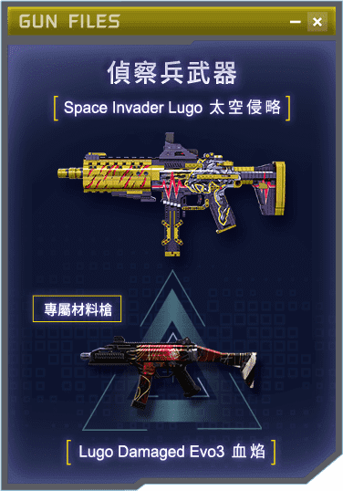 Space Invader Lugo 太空侵略