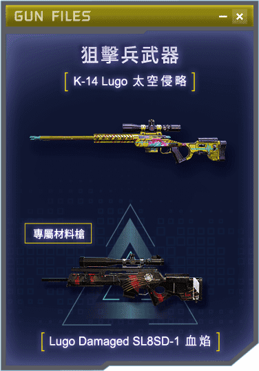 K-14 Lugo 太空侵略
