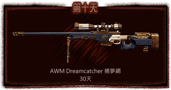 第10天