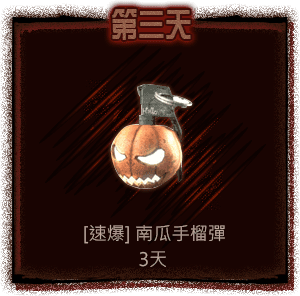 第3天