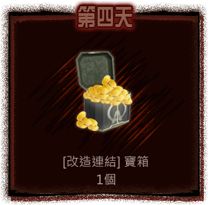 第4天
