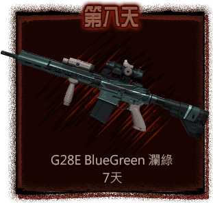第8天