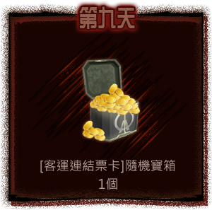 第9天