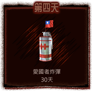 第4天