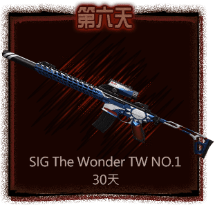 第6天