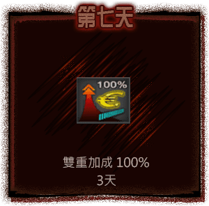 第7天