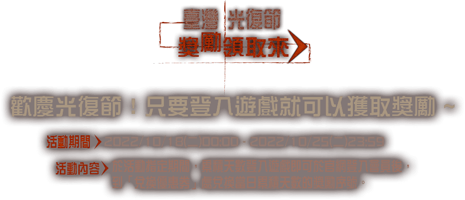 光復節