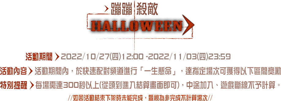 蹦蹦殺敵