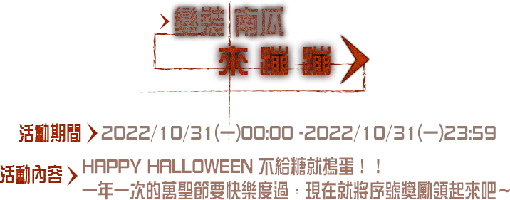 變裝南瓜
