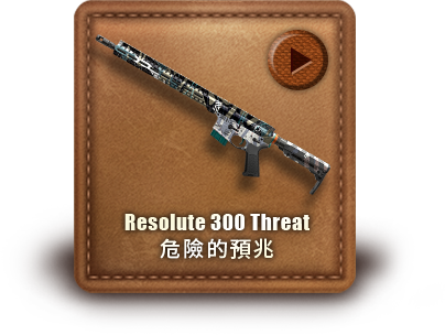 Resolute 300 Threat 危險的預兆​