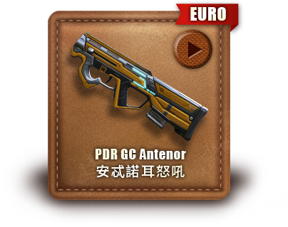 PDR GC Antenor 安忒諾耳怒吼​