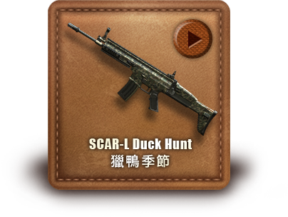 SCAR-L Duck Hunt 獵鴨季節​