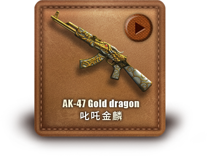 AK-47 Gold dragon 叱吒金麟​