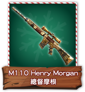 M110 Henry Morgan總督摩根
