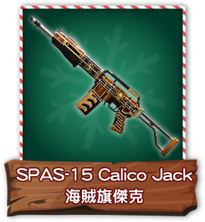 SPAS-15 Calico Jack海賊旗傑克