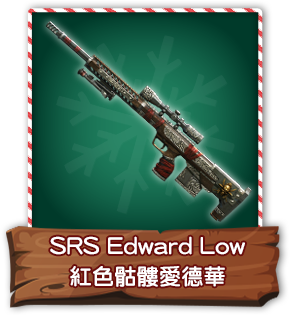 SRS Edward Low紅色骷髏愛德華