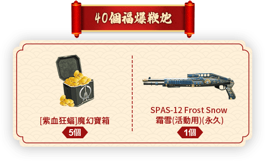 40個福爆鞭炮