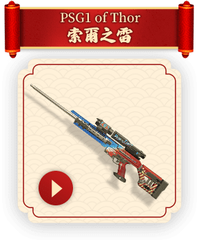 PSG1 of Thor 索爾之雷