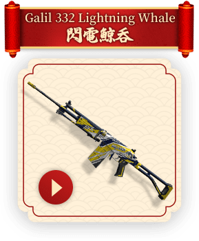 Galil 332 Lightning Whale 閃電鯨吞