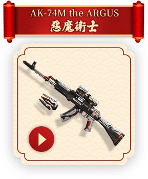AK-74M the ARGUS 惡魔衛士