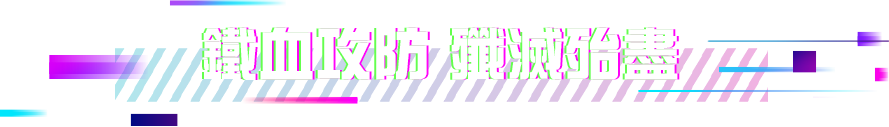 精彩片段Po出來​