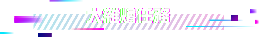 什麼！白菜人是你！？​​​