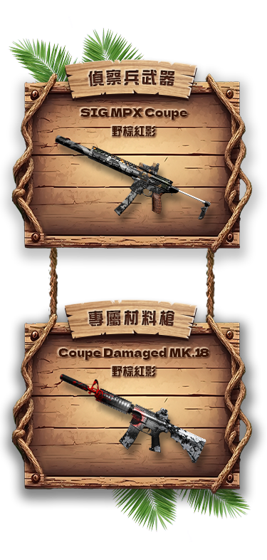 SIG MPX Coupe 野棕紅影