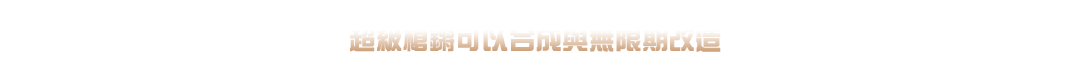 超級槍鏘可以合成與無限期改造