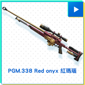 PGM.338 Red onyx 紅瑪瑙​​​