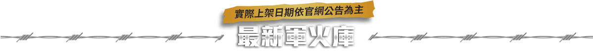棕色塵埃 聯名槍枝