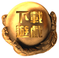 下載遊戲