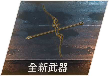 全新武器