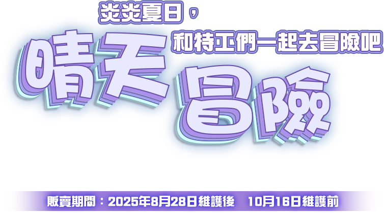 面對恐懼的龍之子
