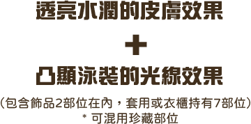 讓晴天冒險更加特別