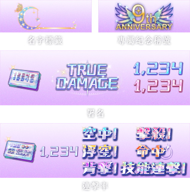 限定稱號、名字標籤