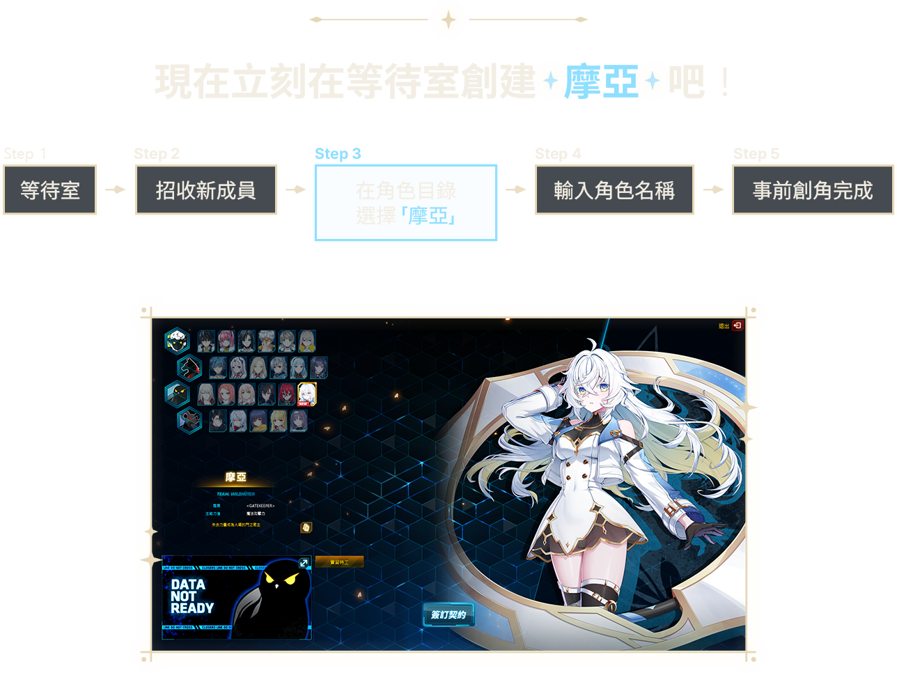 現在立刻在等待室創建摩亞吧!