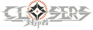 封印者：CLOSERS