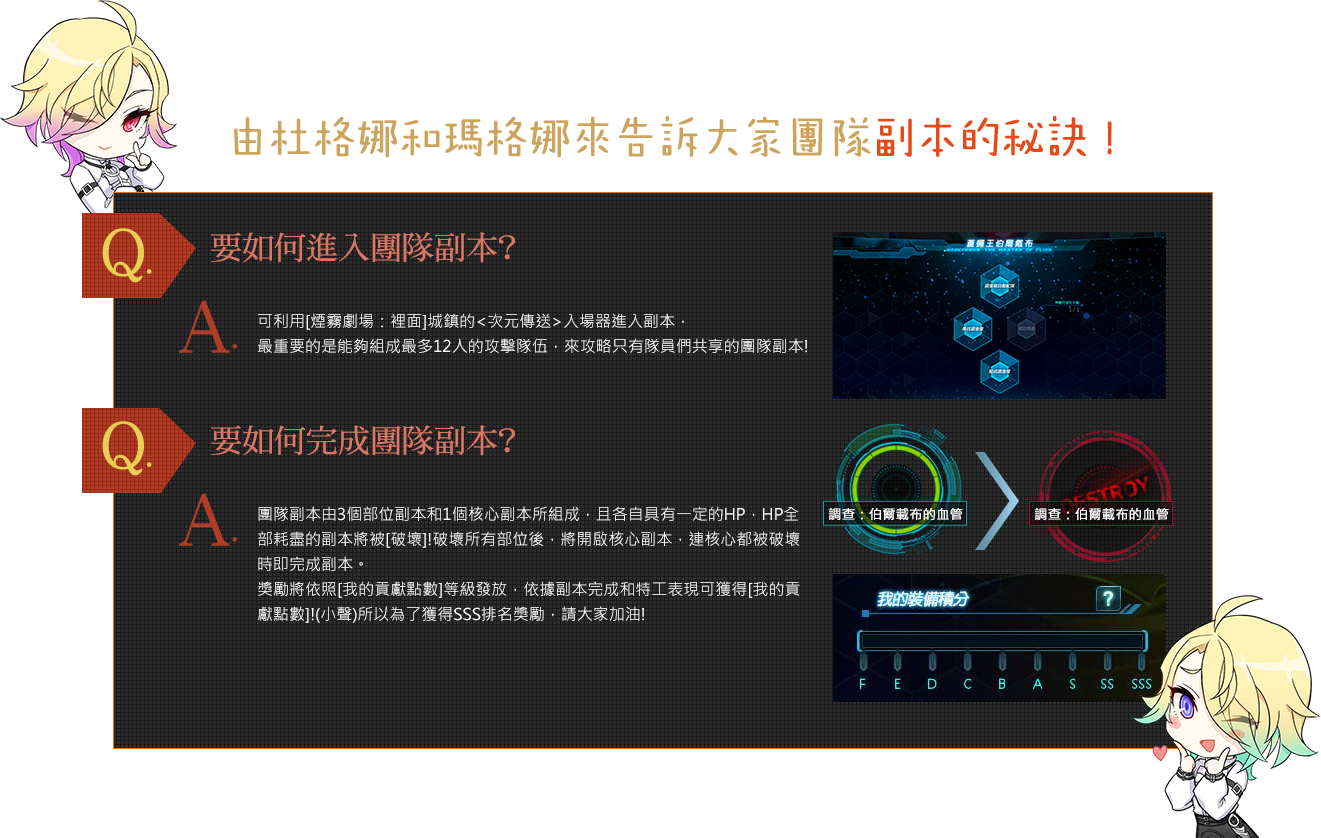 由杜格娜和瑪格娜來告訴大家團隊副本的秘訣！