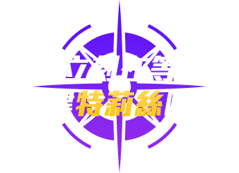 現在立刻在等待室創建特莉絲吧！