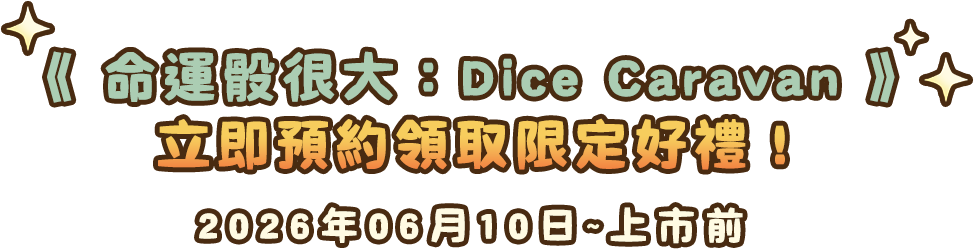 事前預約