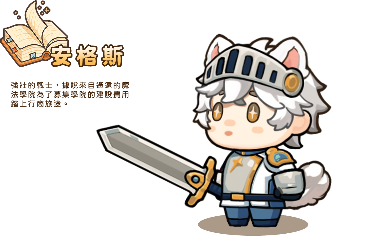 安格斯