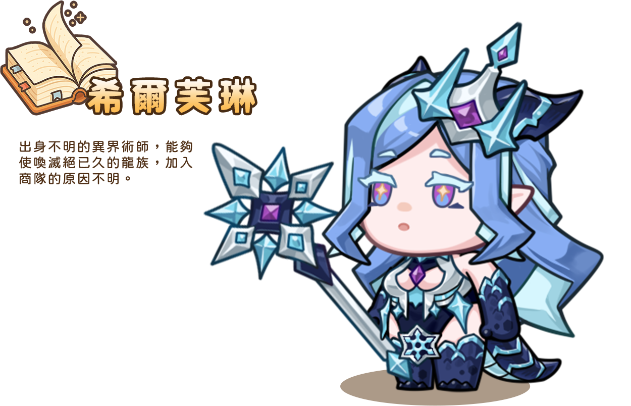 希爾芙琳