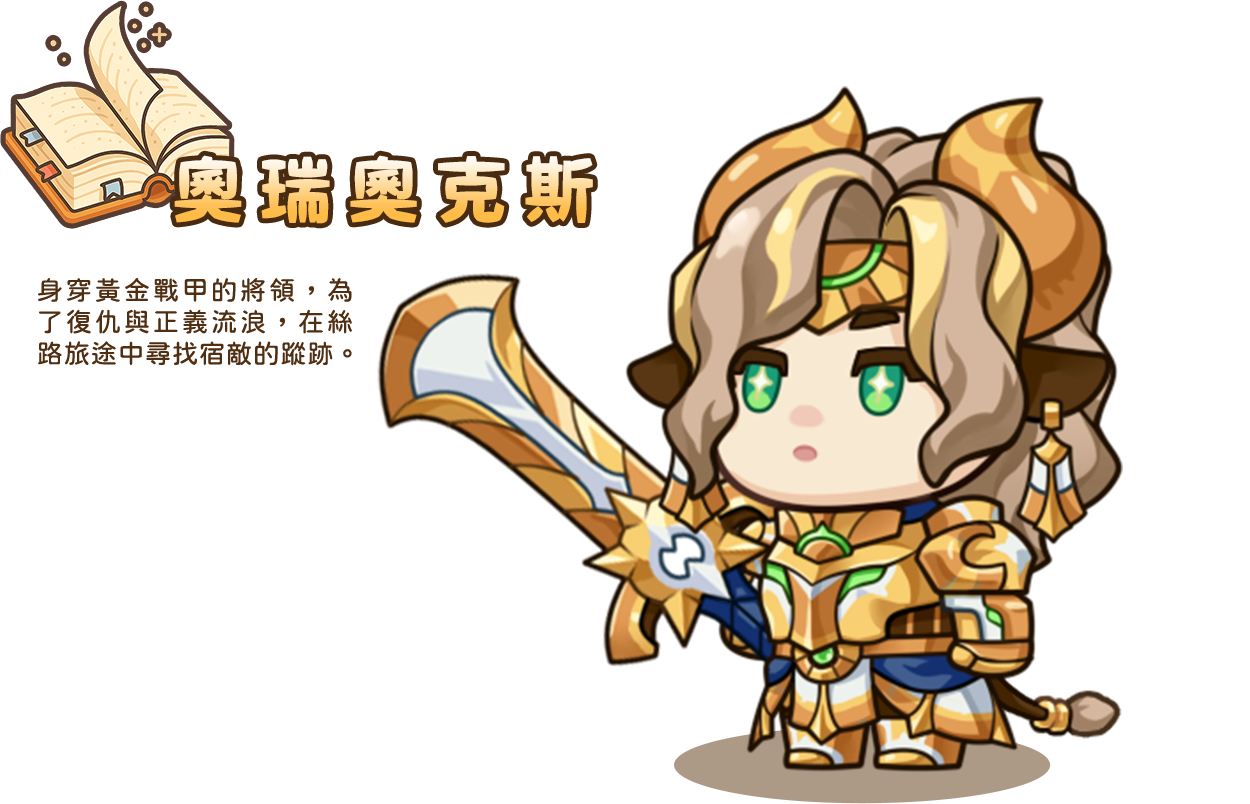 奧瑞奧克斯