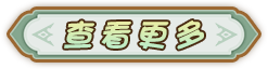 更多