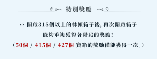 特別獎勵