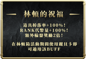 林頓的祝福
